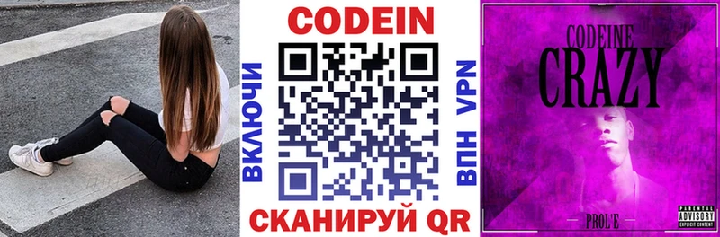 Кодеиновый сироп Lean Purple Drank сколько стоит Инта